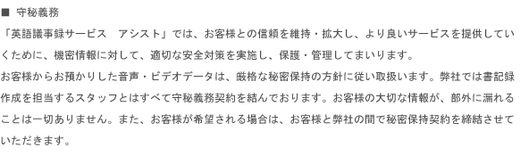 守秘義務